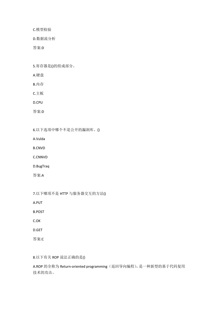 南开《攻防技术基础》19秋期末考核答案_第2页