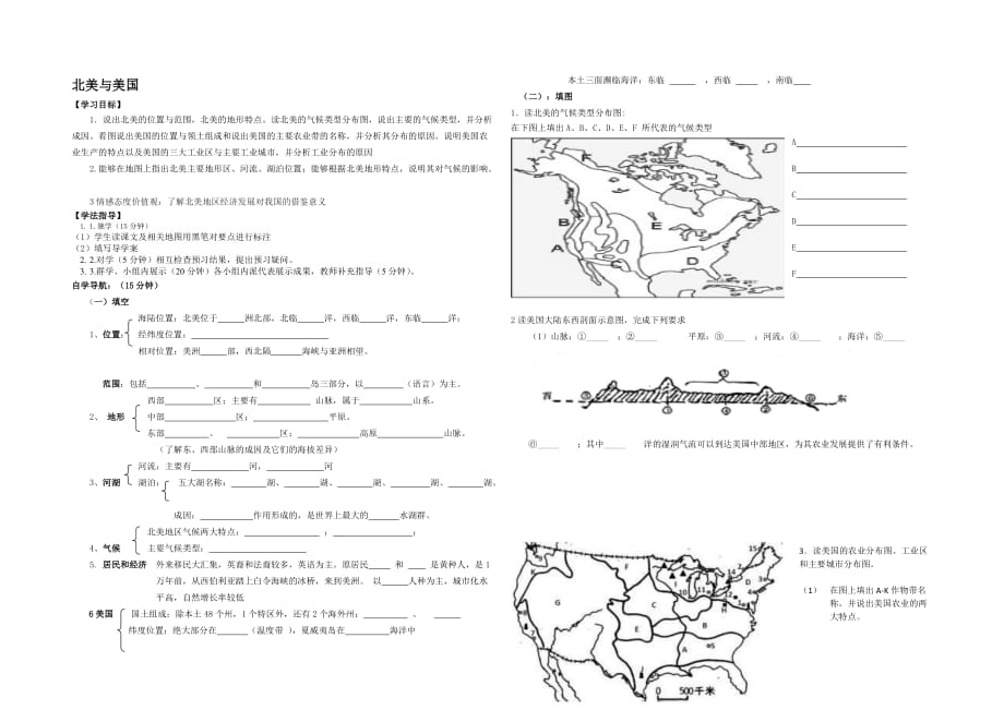 北美与美国导学案(附答案).doc_第1页