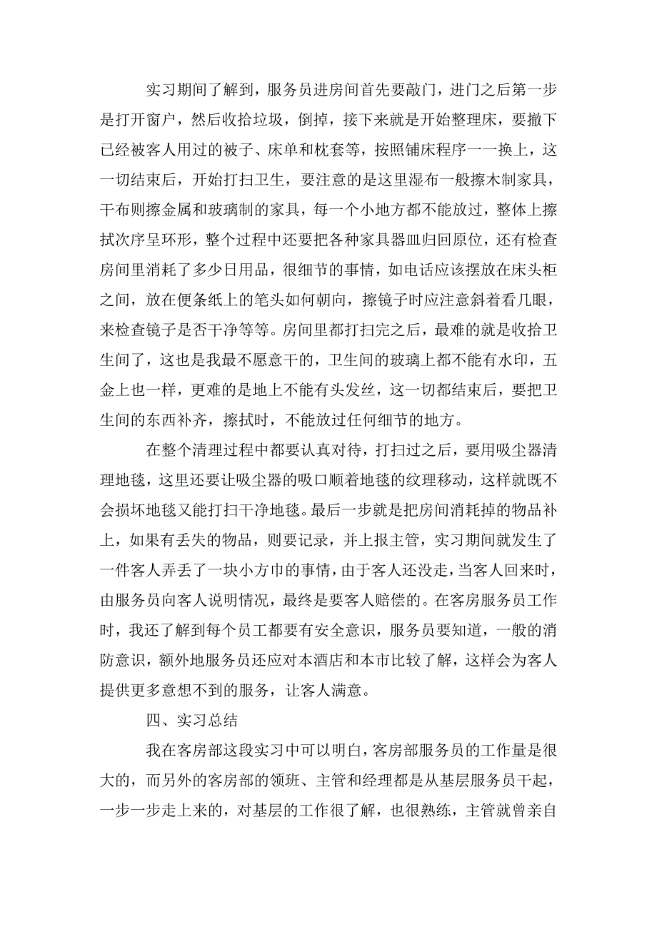 整理2020酒店管理毕业实习报告范文【5篇】_第3页