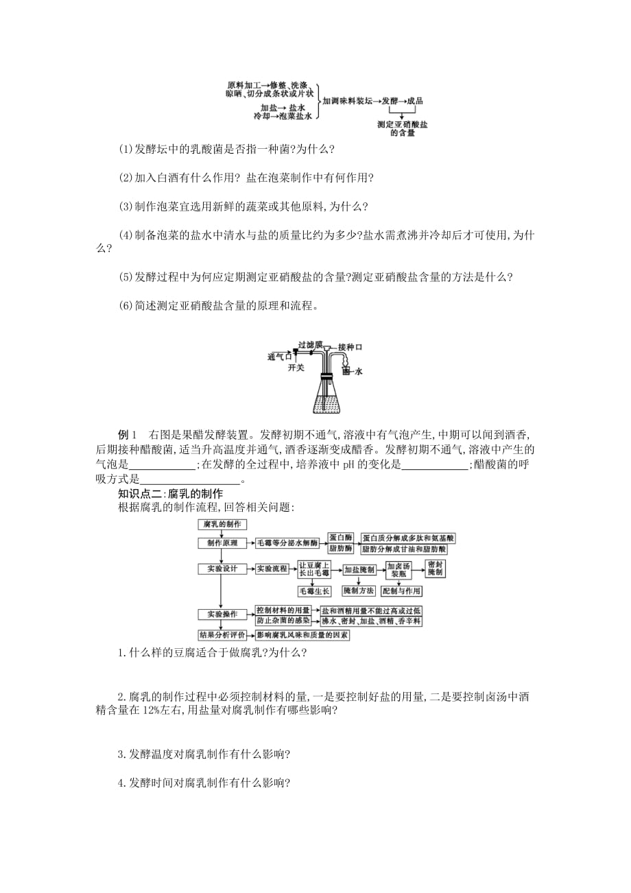 《阶段复习(一)》导学案.doc_第3页