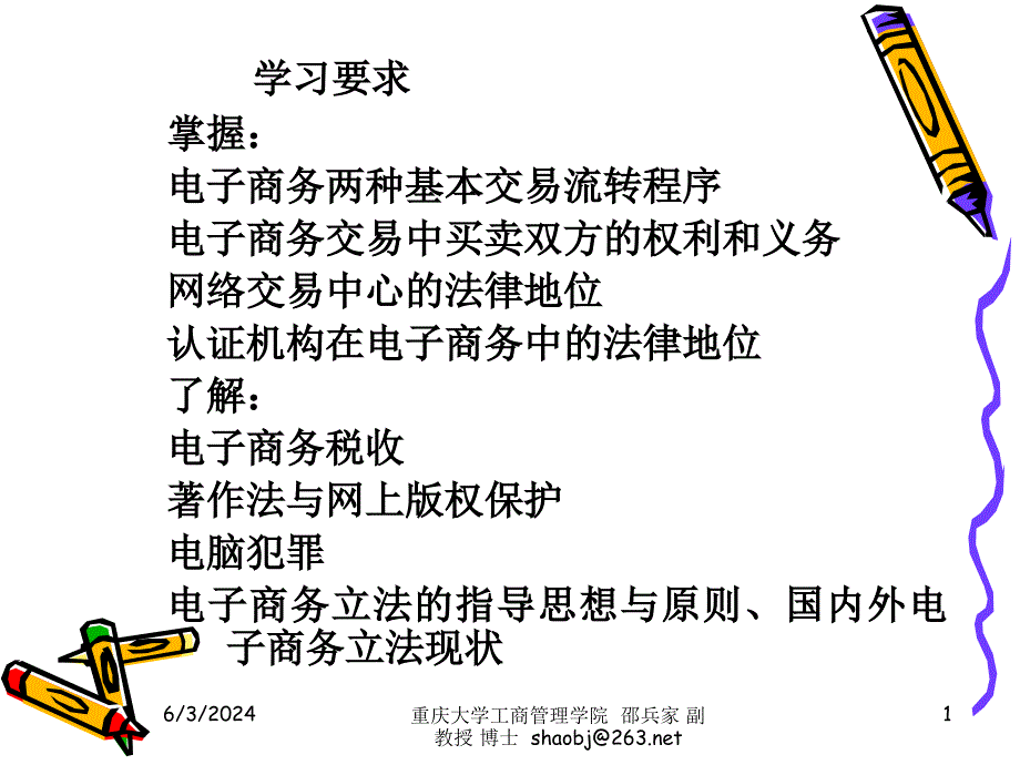 第十四讲电子商务的监管环境课件教材课程_第2页