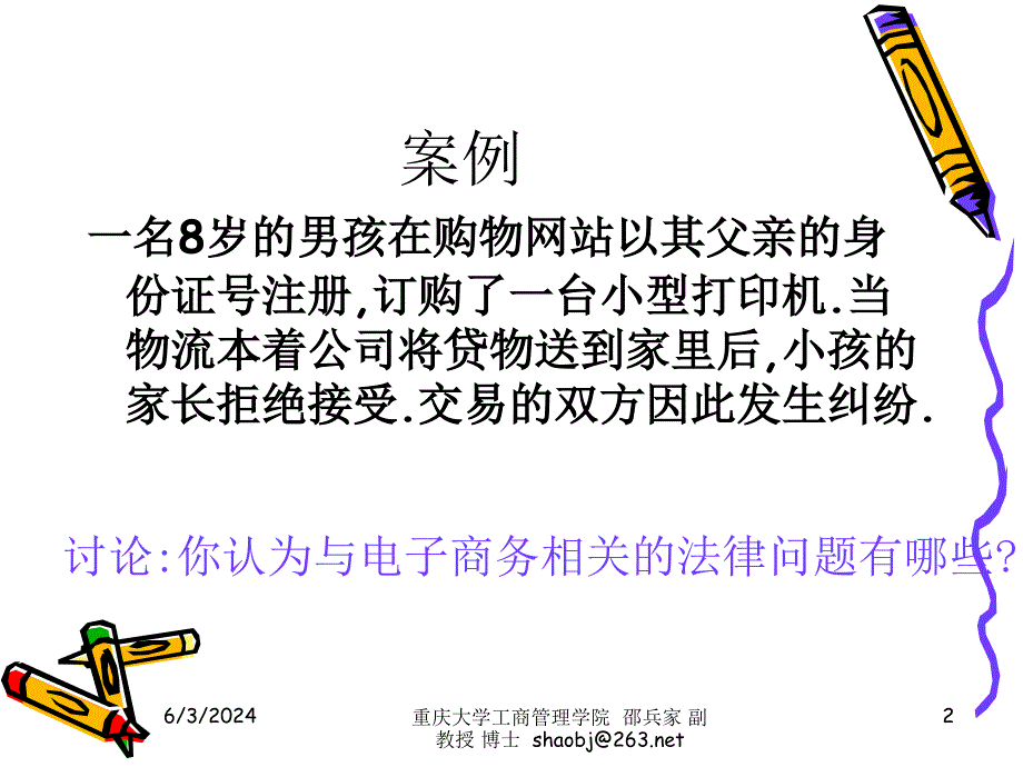 第十四讲电子商务的监管环境课件教材课程_第3页