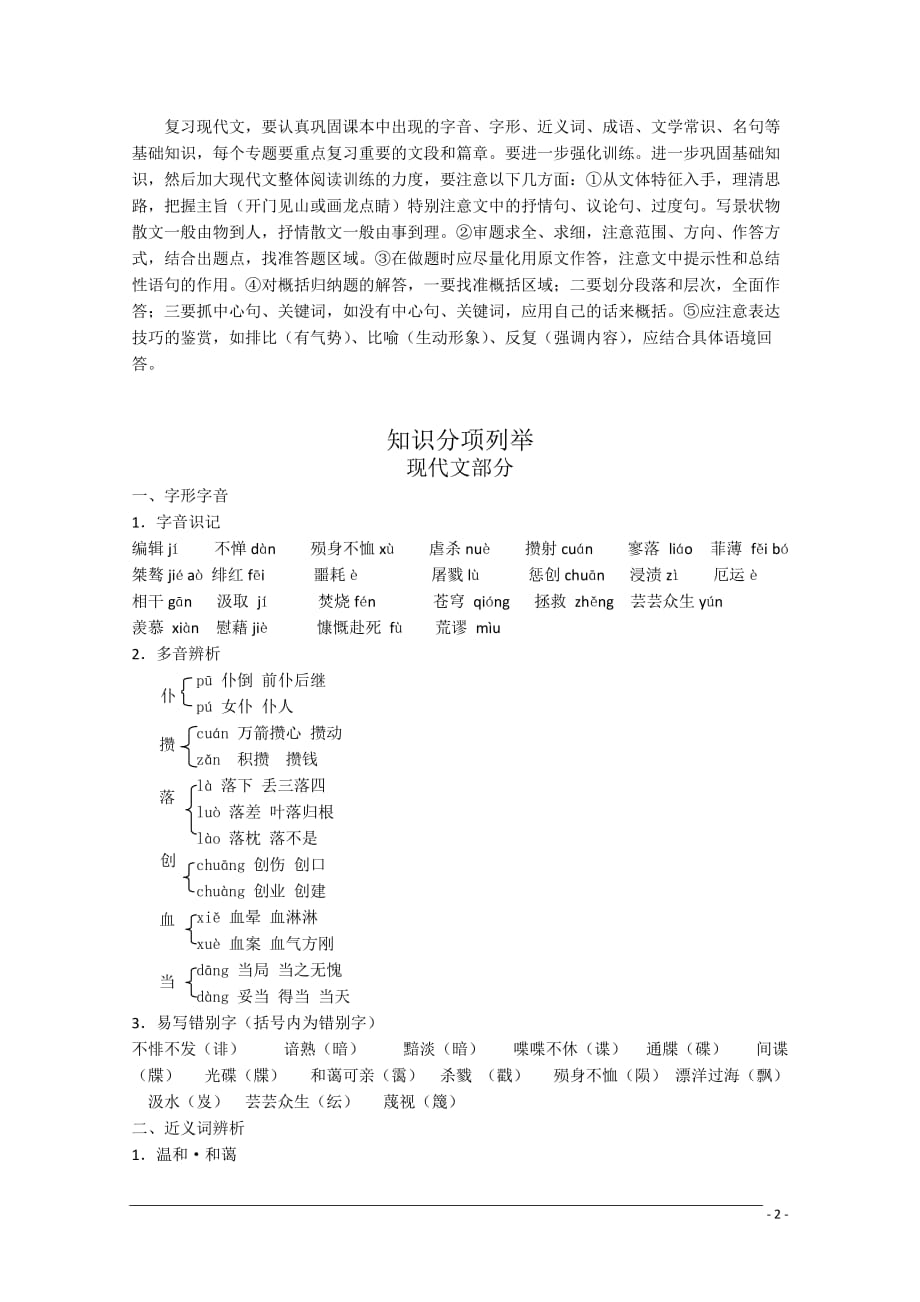 高中语文 第三专题现代文部分 苏教版必修5.doc_第2页