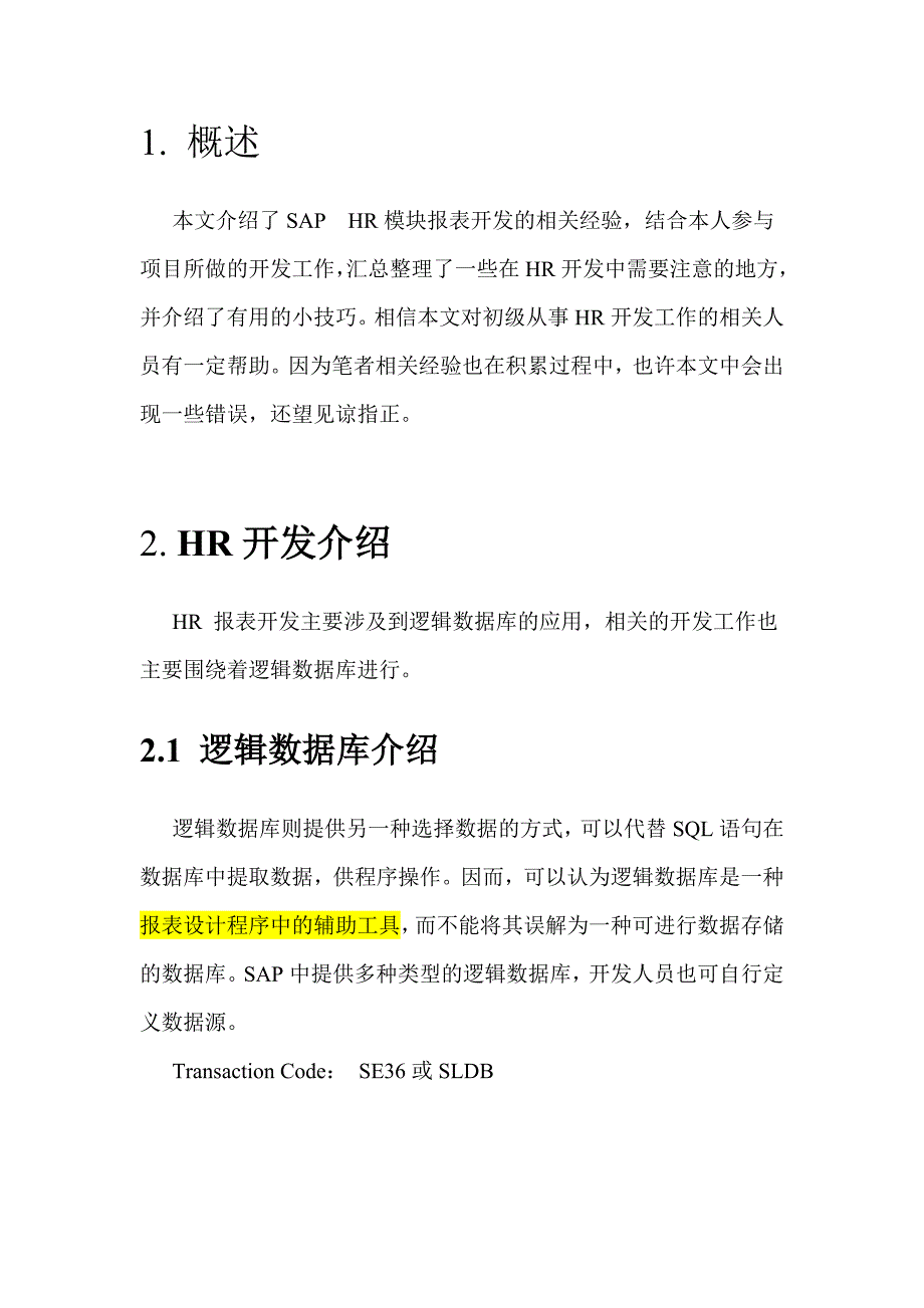 模块报表开发_第3页