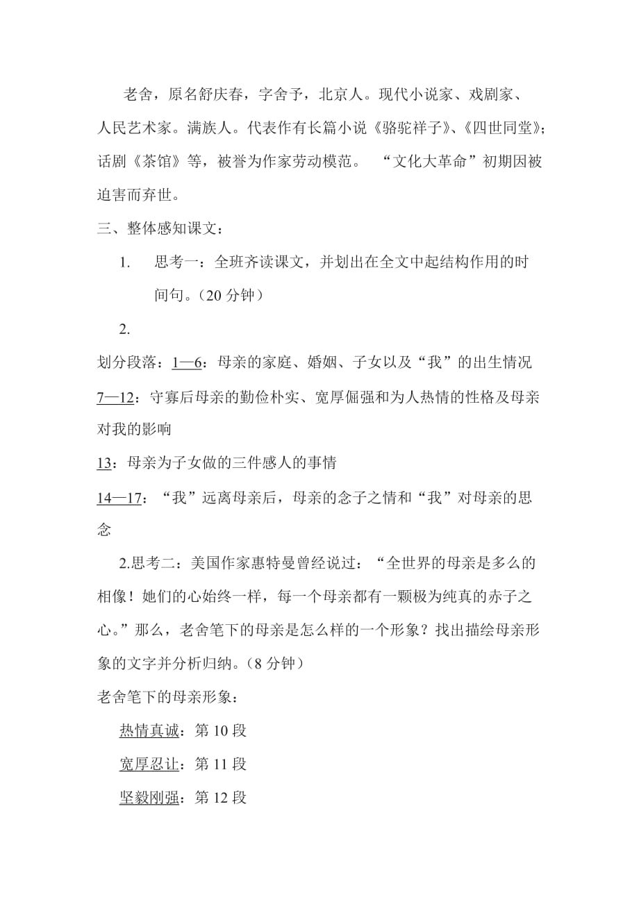 《我的母亲》老舍 教案.doc_第2页