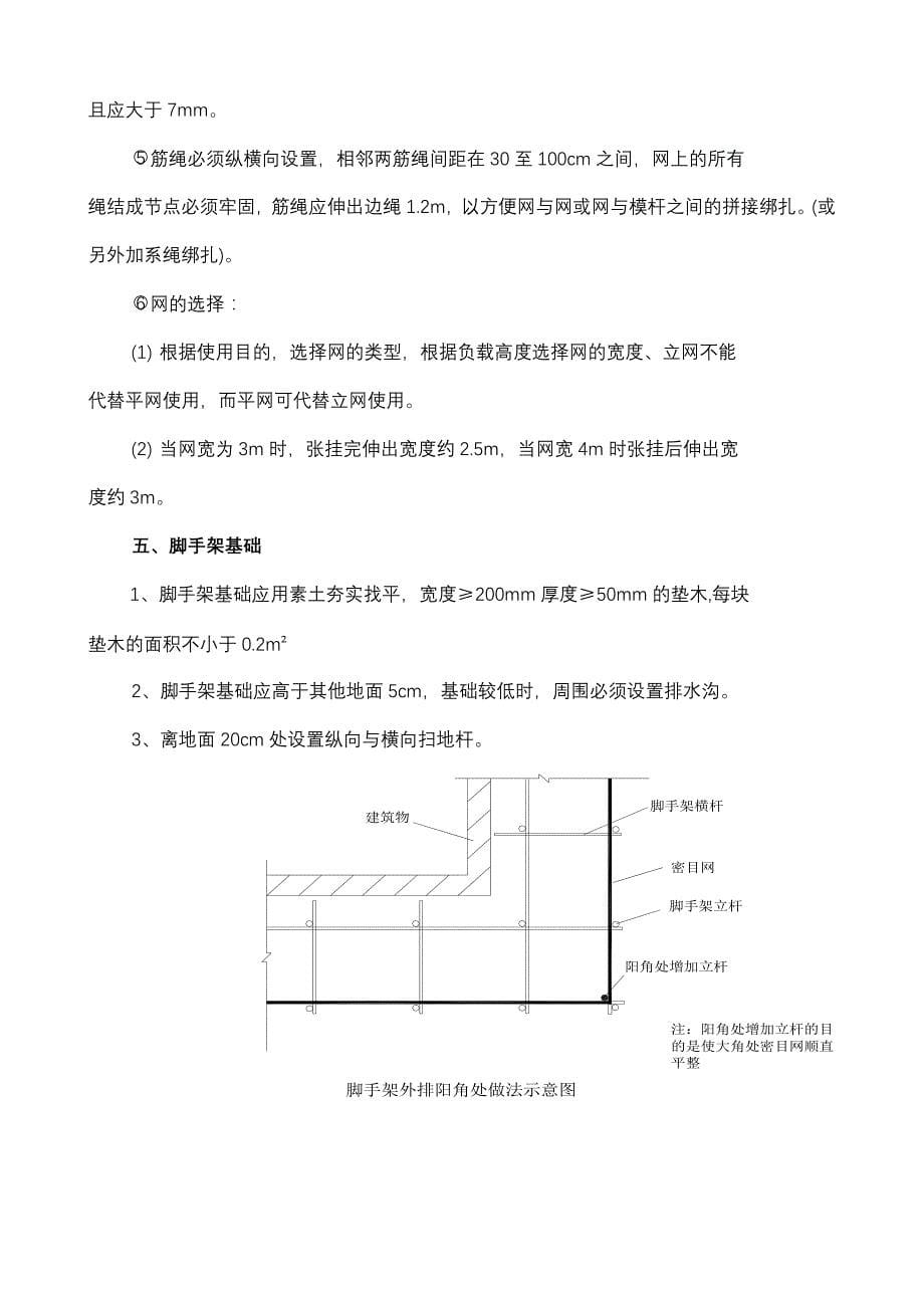 高层落地式脚手架施工方案八层_第5页