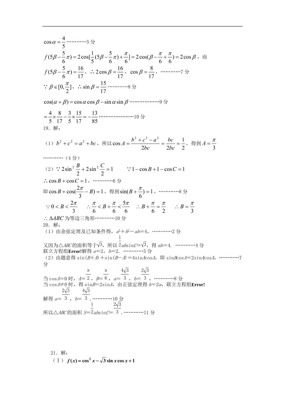 天津市2012-2013学年高一数学上学期期末考试试题新人教A版.doc_第5页