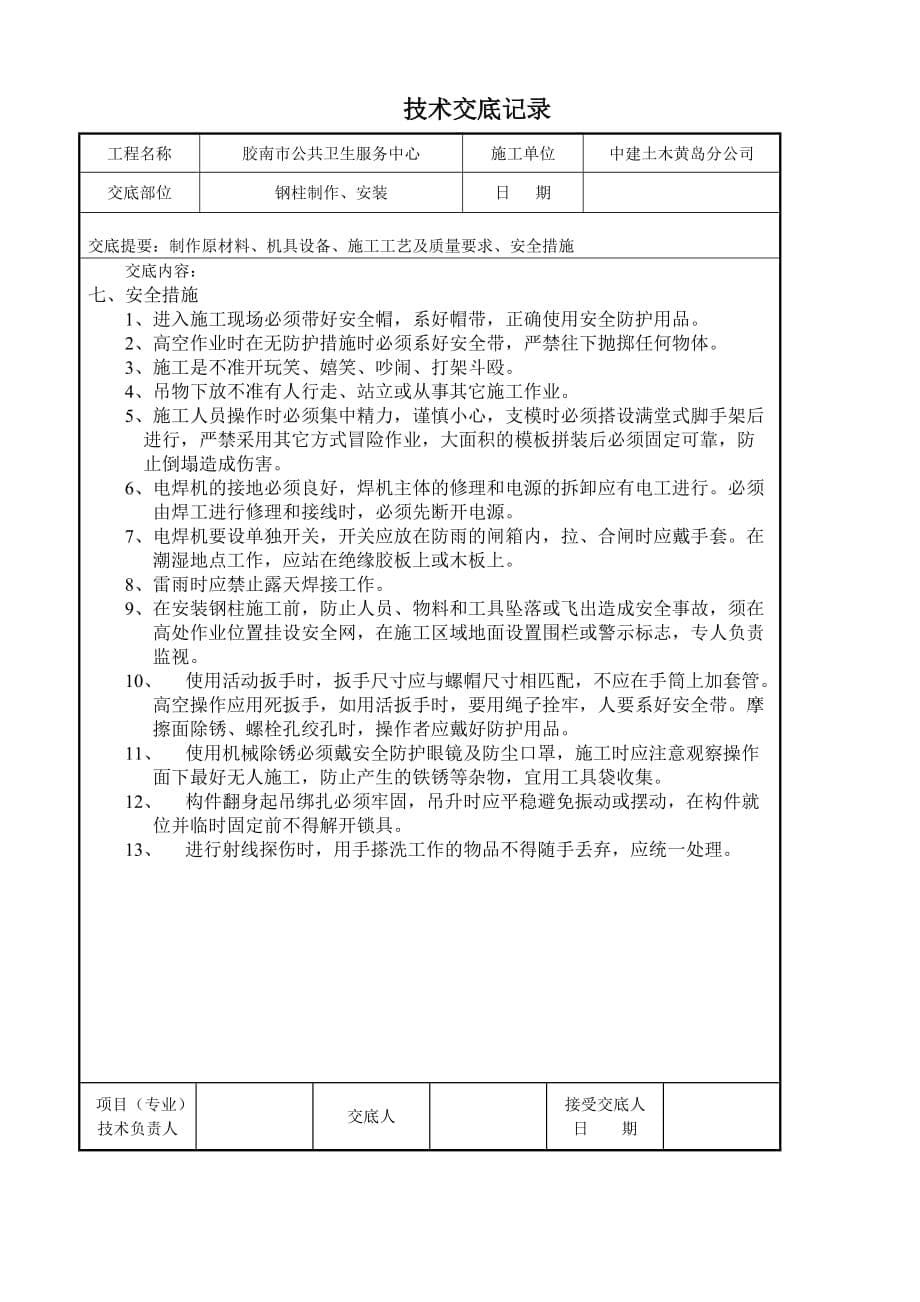 钢柱技术交底记录_第5页