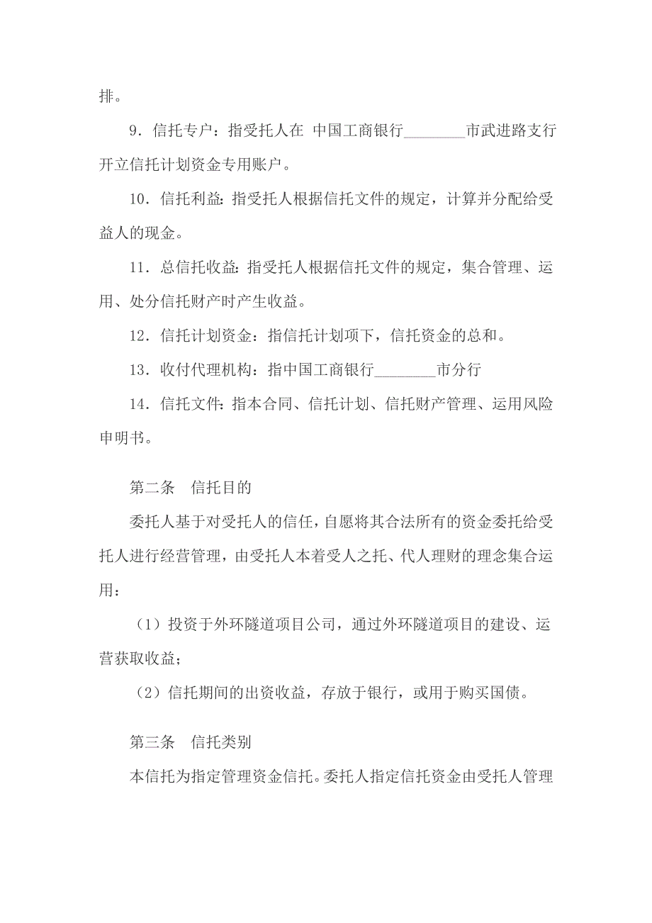 2020年(项目管理）隧道项目资金信托合同_第3页