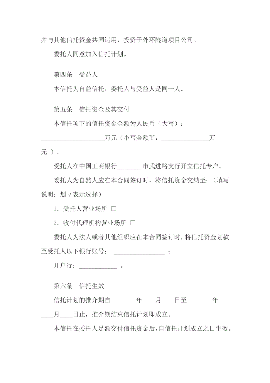 2020年(项目管理）隧道项目资金信托合同_第4页