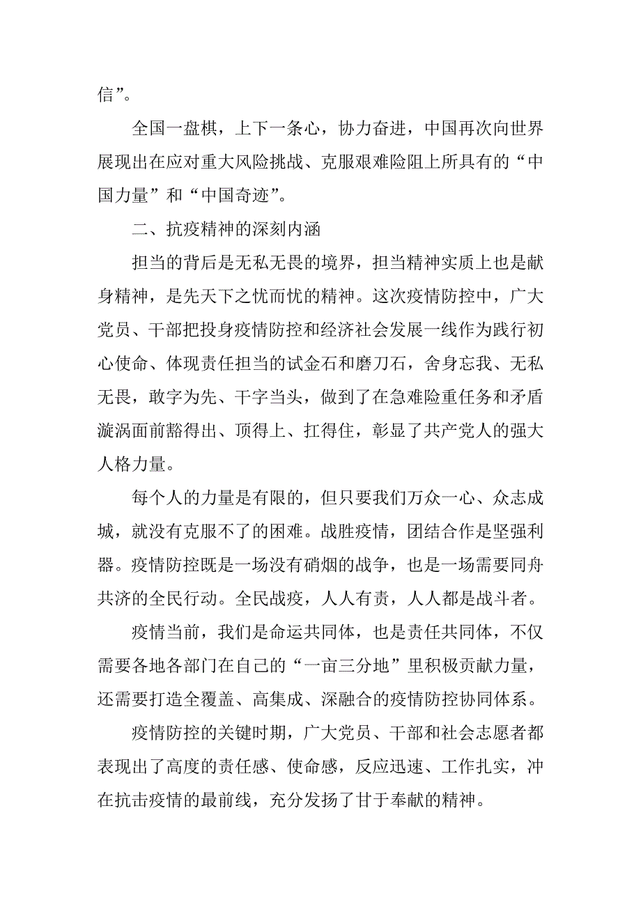 专题党课讲稿：决战决胜脱贫攻坚_第2页