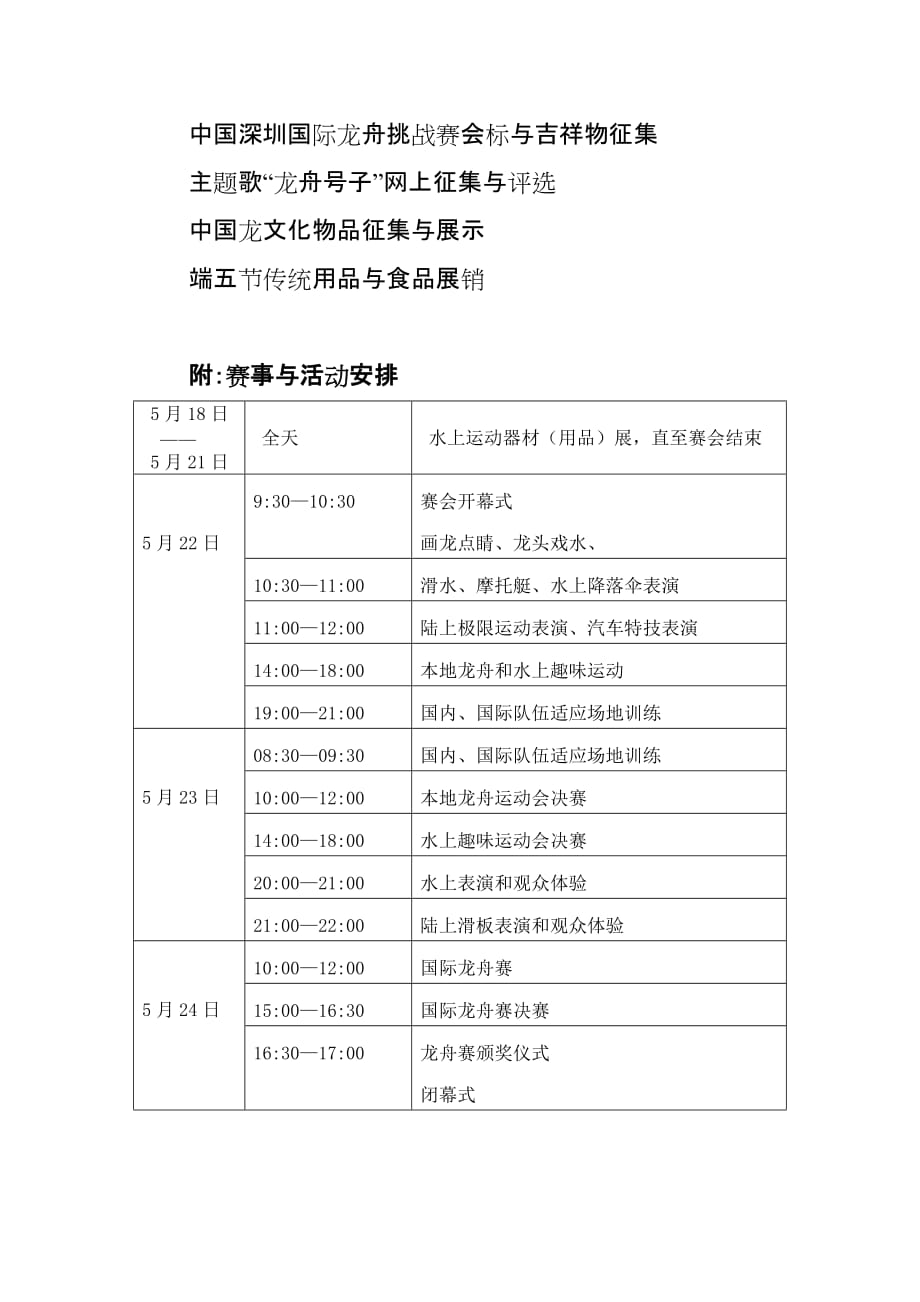 龙舟赛总体方案（草_第4页