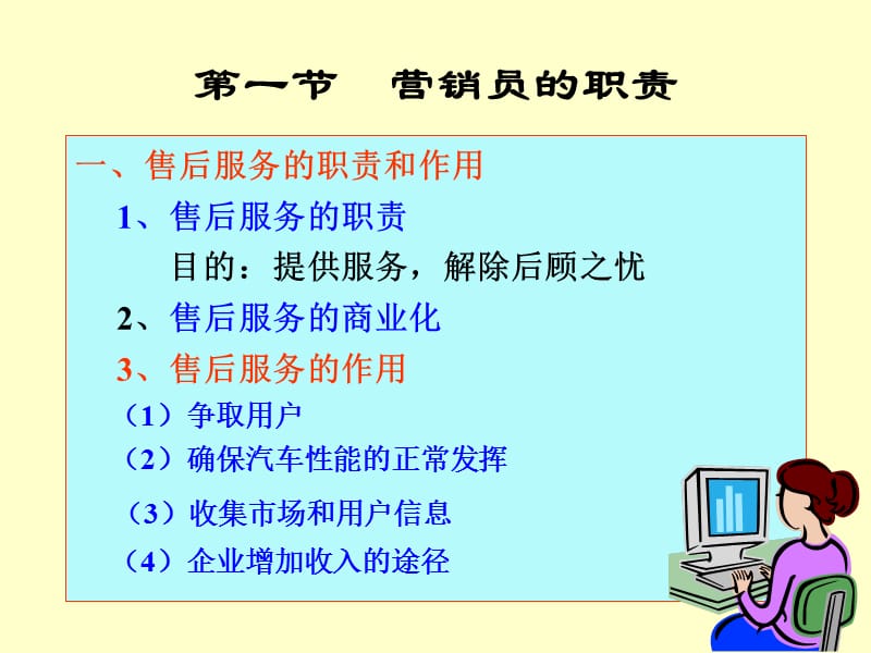 第八章汽车产品的售后服务教学幻灯片_第3页