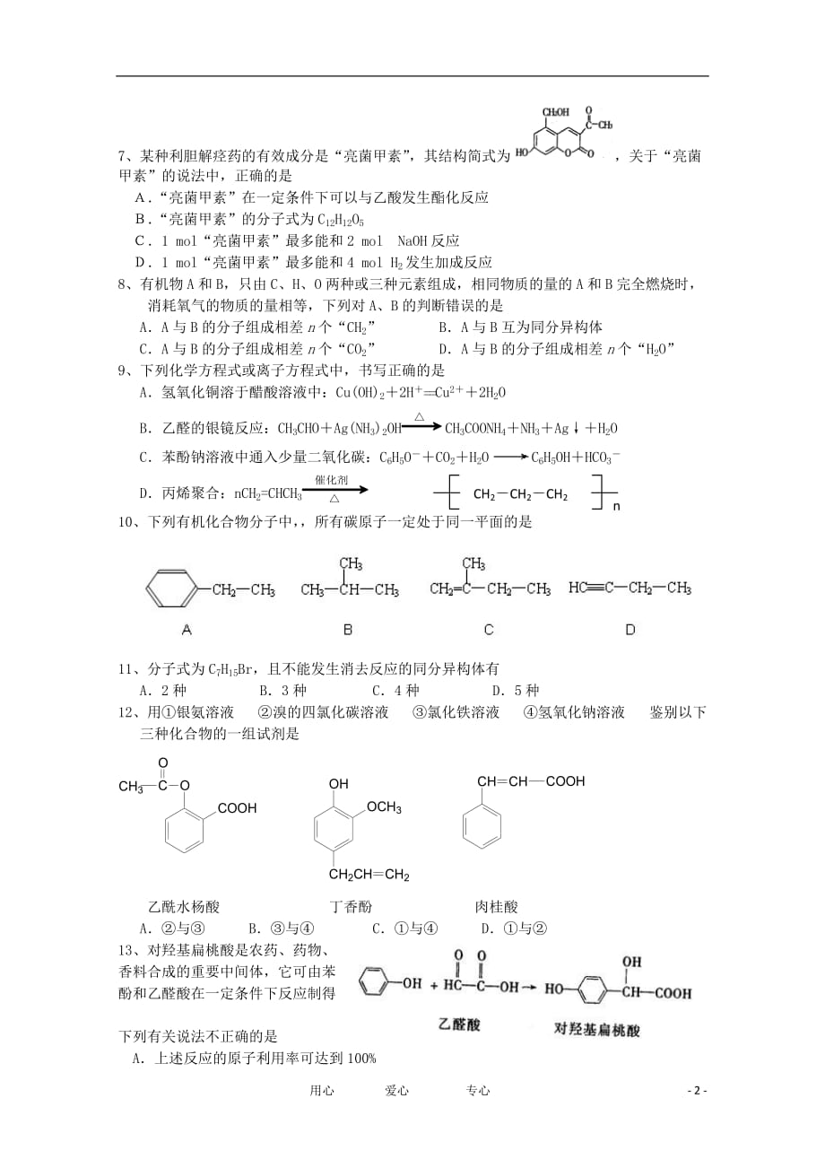 山东省日照一中2011-2012学年高二化学下学期期中考试试题【会员独享】.doc_第2页