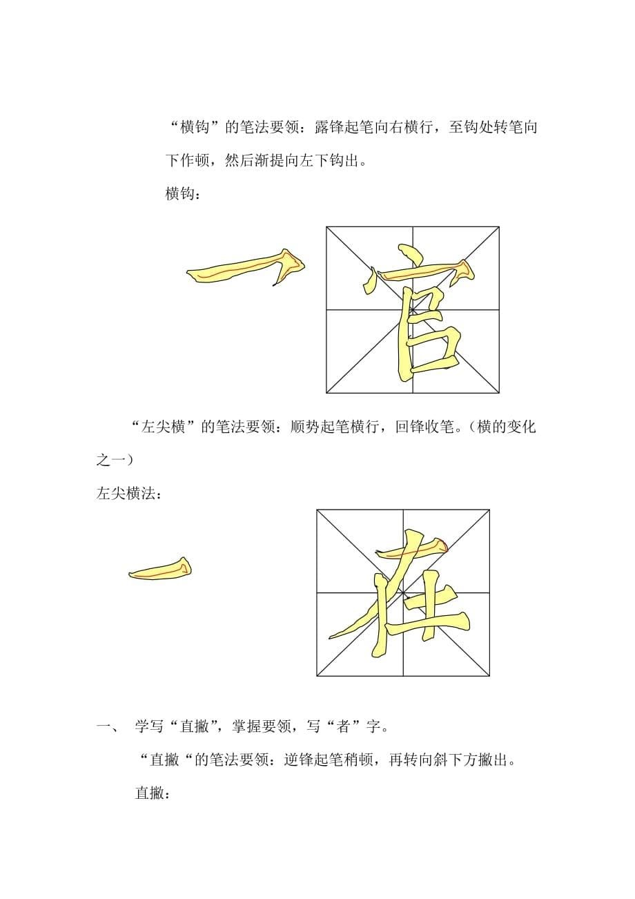 毛笔字基础初级教程-自学专用_第5页