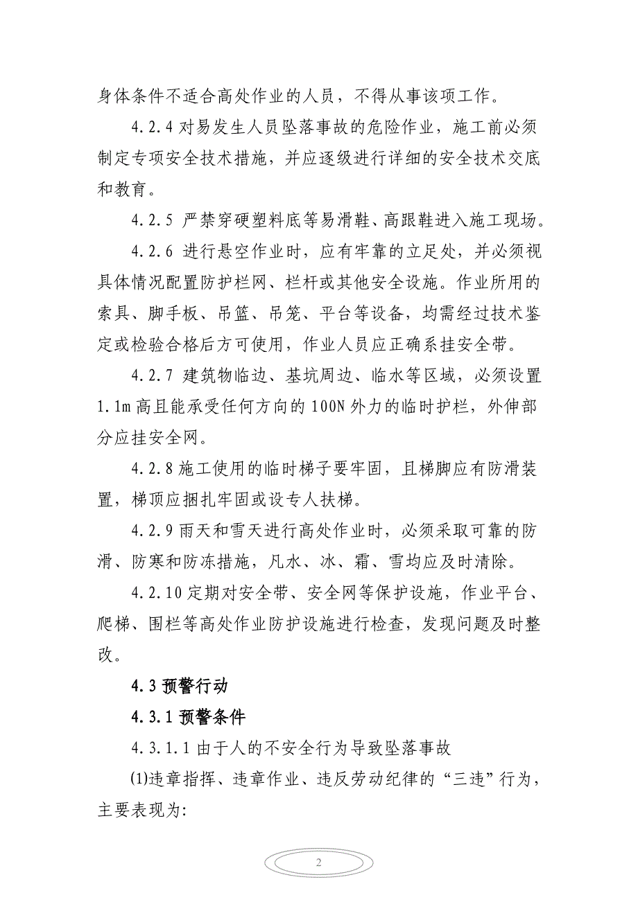 2020年(应急预案）工程项目部专项应急预案_第3页