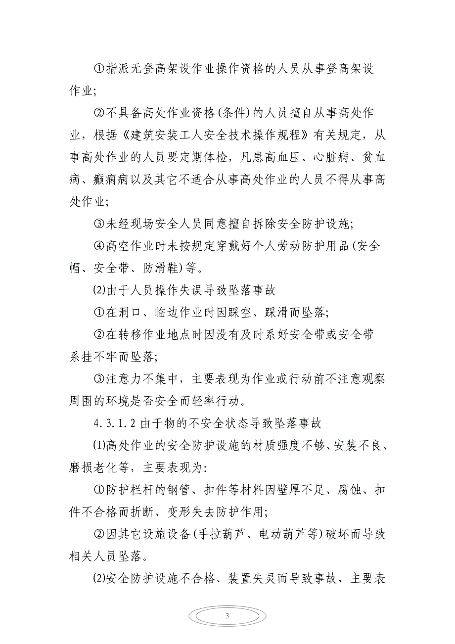 2020年(应急预案）工程项目部专项应急预案_第4页