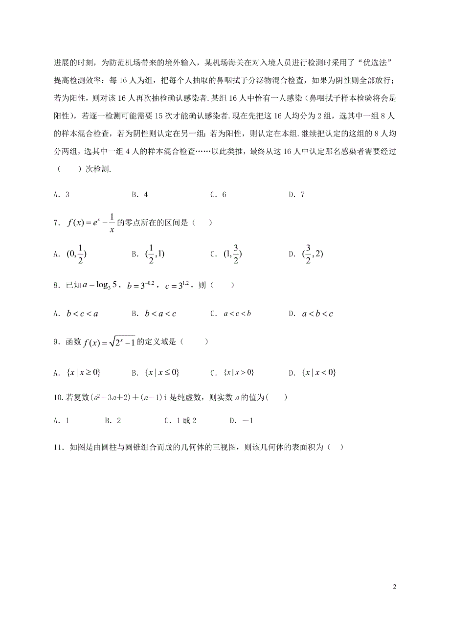 武威市十八中学高二数学下学期期中试题含答案文_第2页