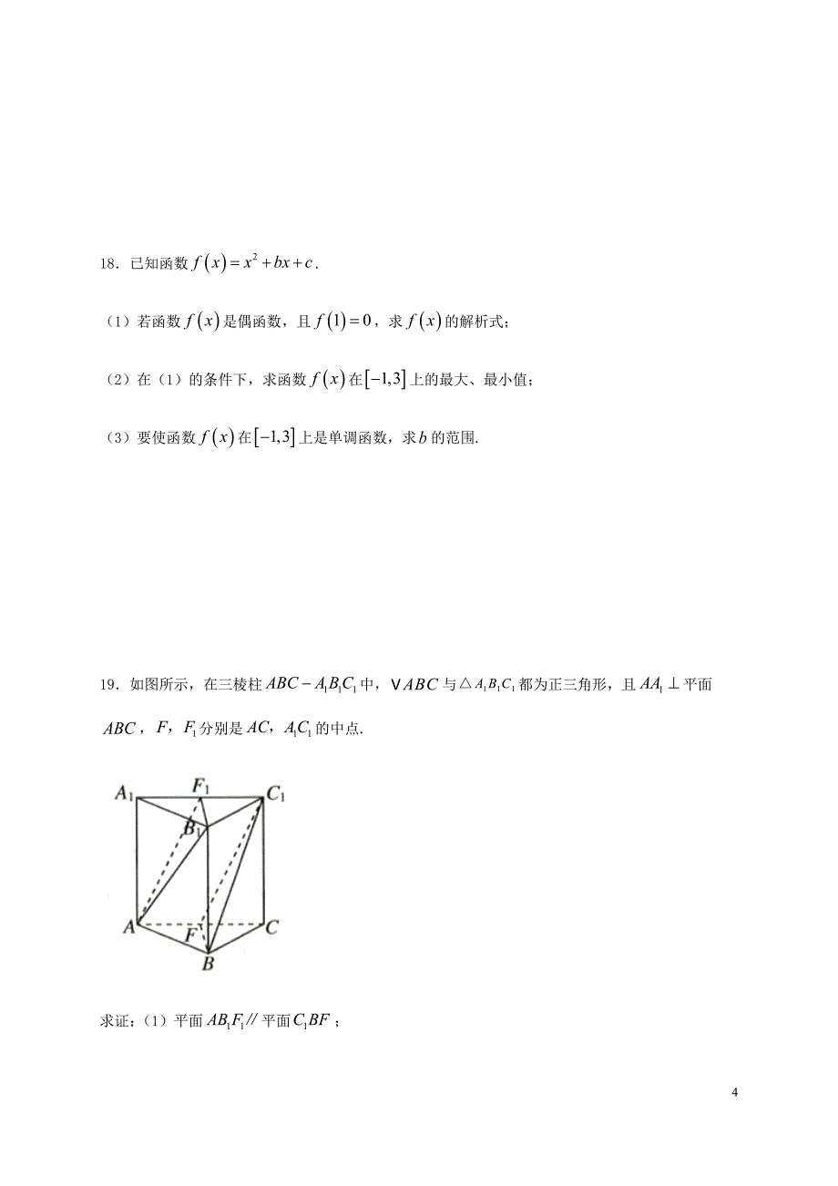 武威市十八中学高二数学下学期期中试题含答案文_第4页
