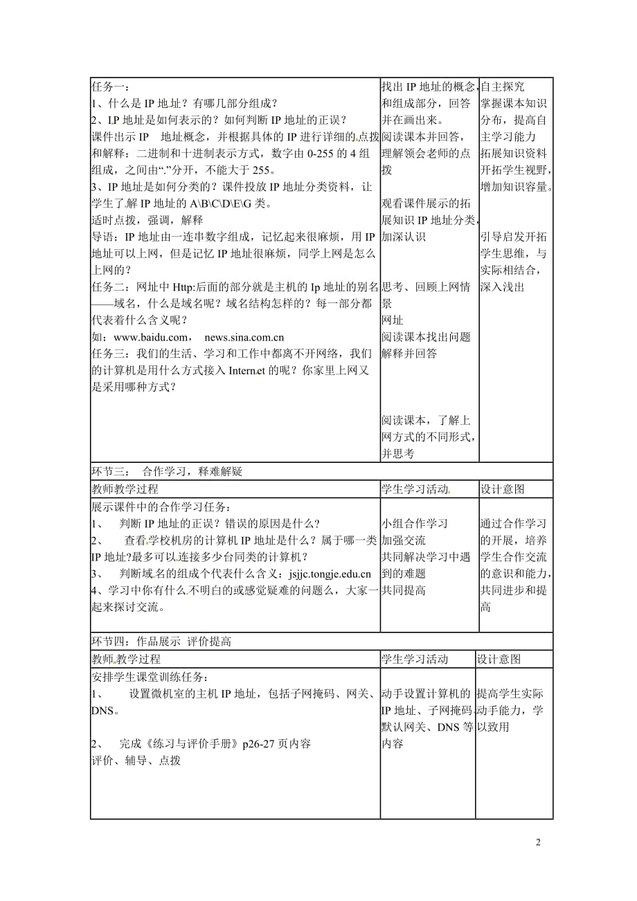 山东省临沭县第三初级中学七年级信息技术下册《互联网的基础》教案.doc_第2页