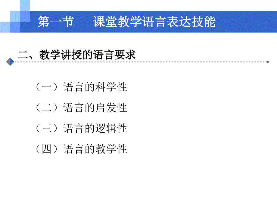 第五章中学生物学基本的教学技能教学教案_第4页