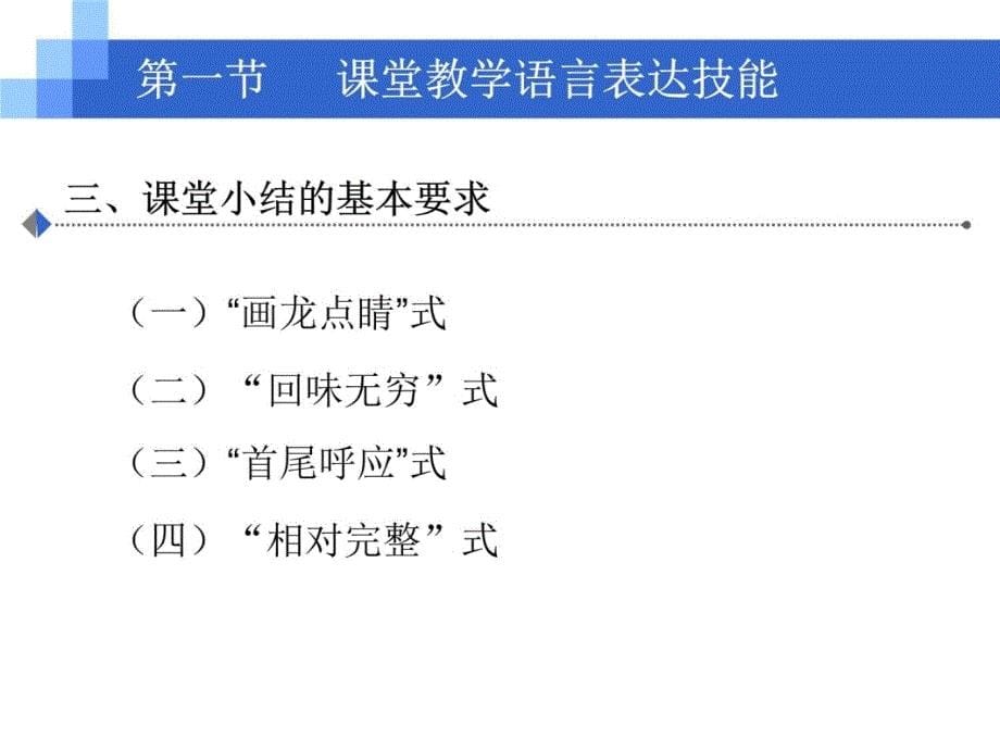 第五章中学生物学基本的教学技能教学教案_第5页