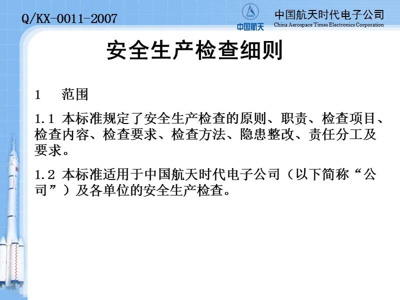 安全生产检查细则幻灯片资料_第4页