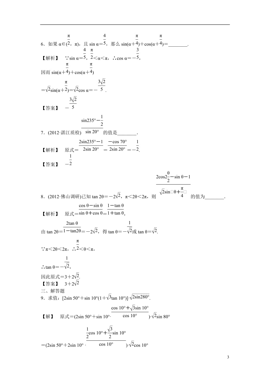 （广东专用）2013高考数学总复习 第三章第六节 课时跟踪训练 理.doc_第3页