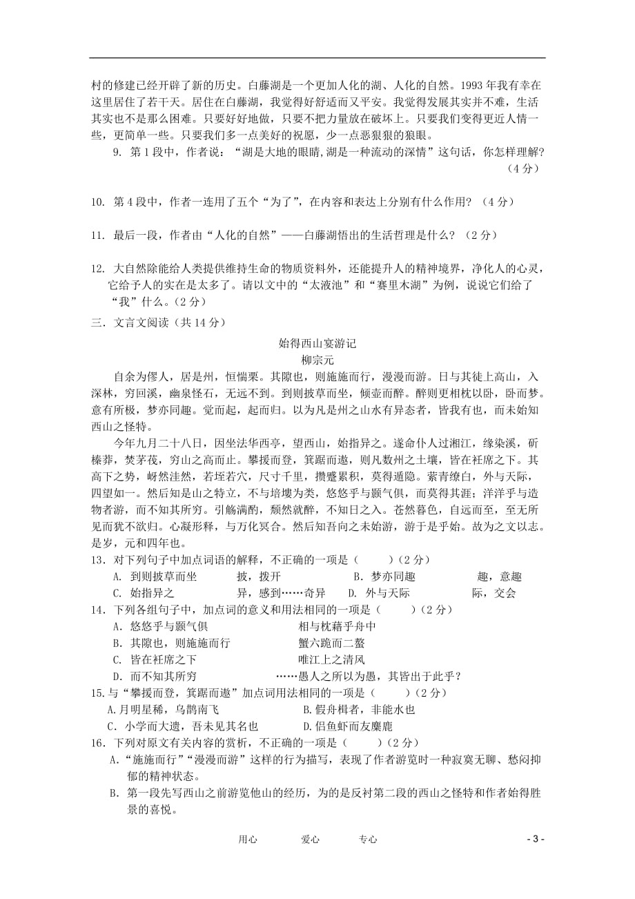 浙江省西湖高级中学2011-2012学年高一语文11月月考【会员独享】.doc_第3页