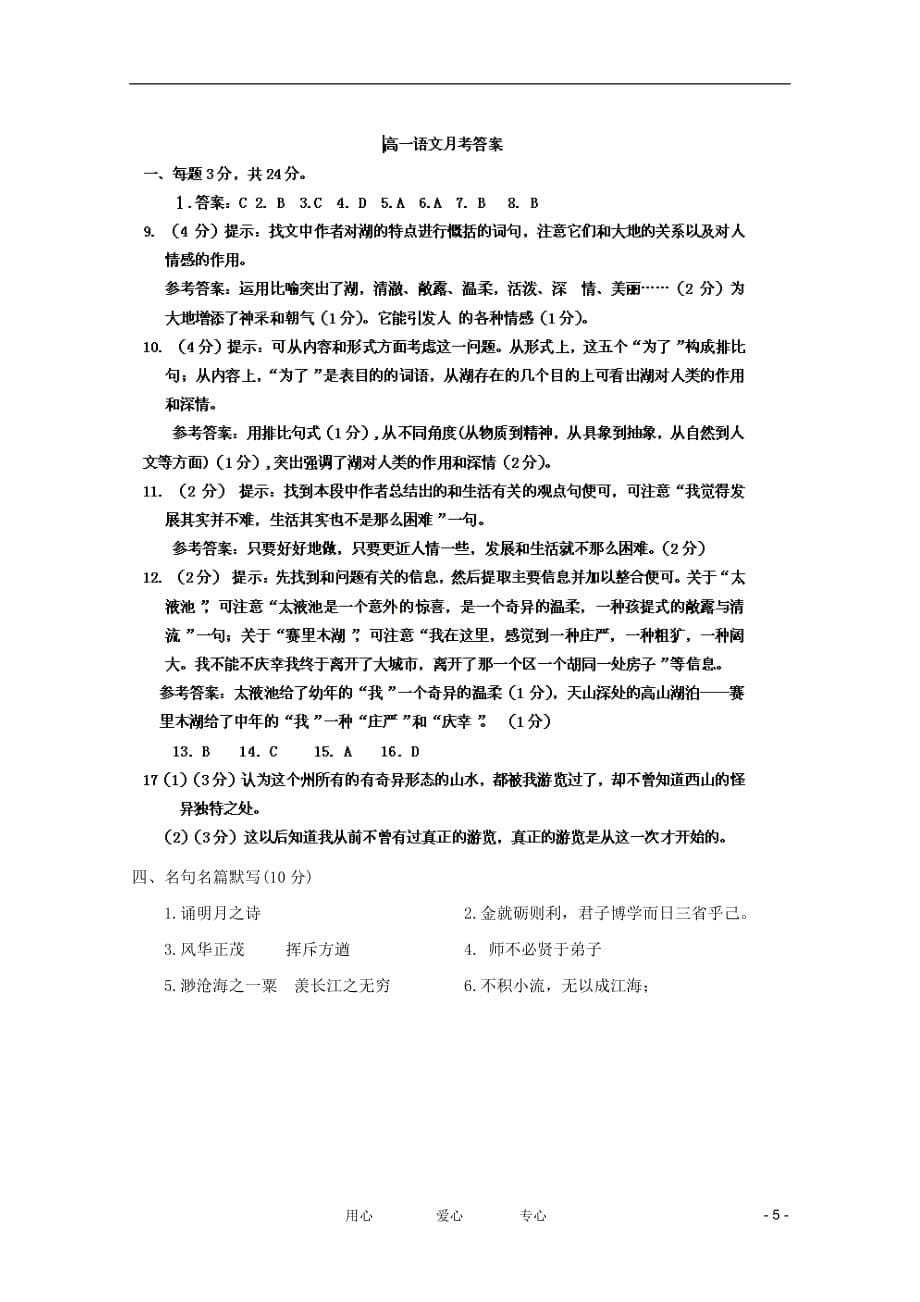 浙江省西湖高级中学2011-2012学年高一语文11月月考【会员独享】.doc_第5页