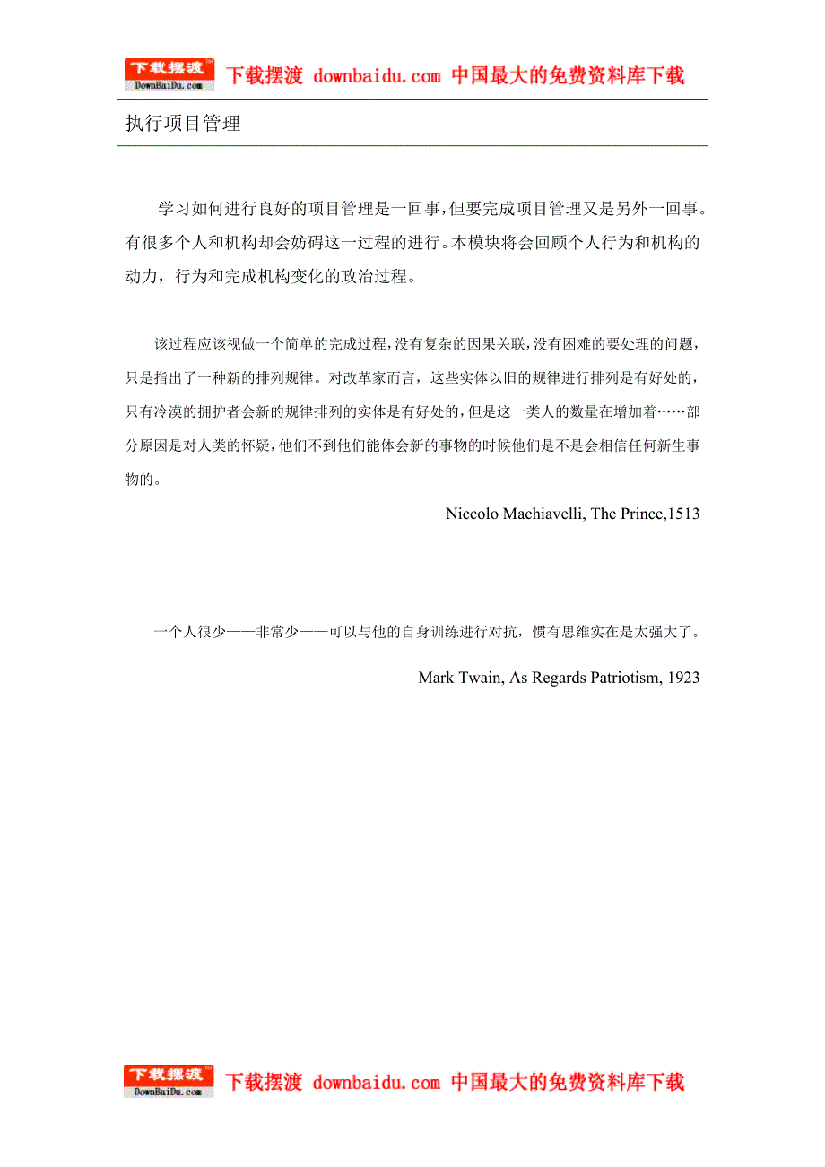 2020年(项目管理）上海IBM项目经理培训(二)-IBM如何执行项目管理_第2页