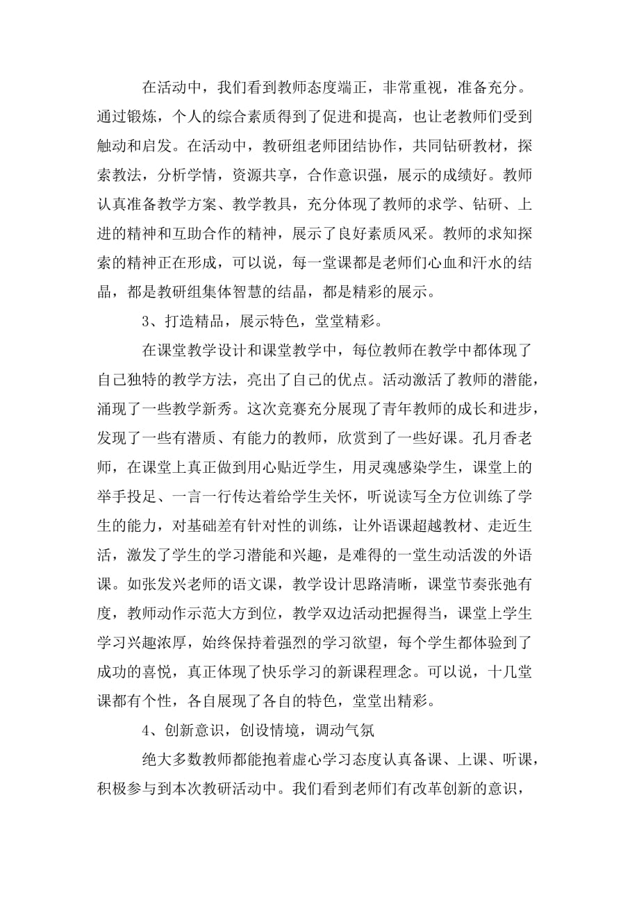 整理教研组长骨干教师公开课活动总结_第2页