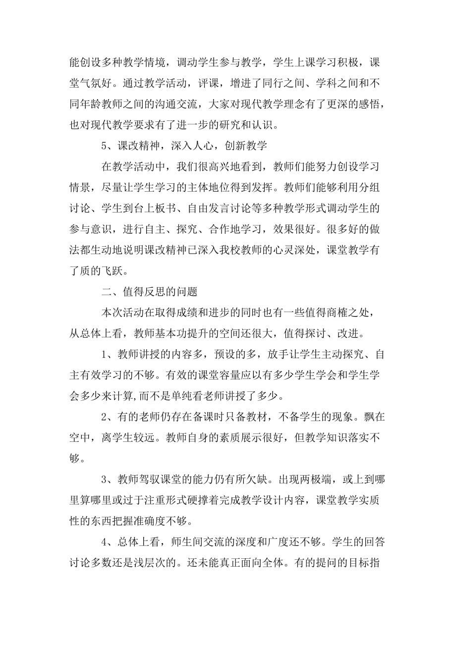 整理教研组长骨干教师公开课活动总结_第3页