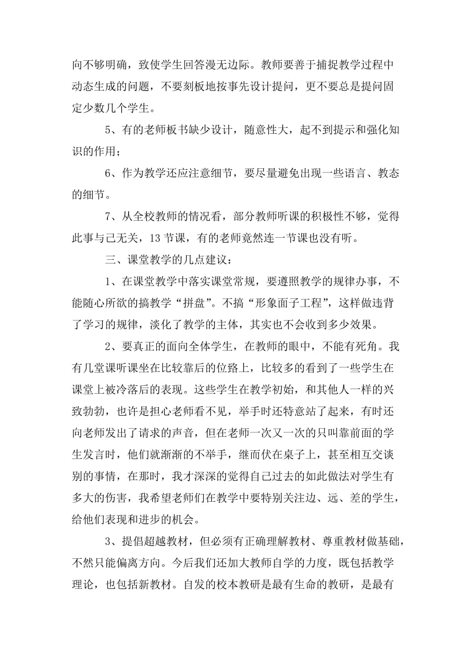 整理教研组长骨干教师公开课活动总结_第4页