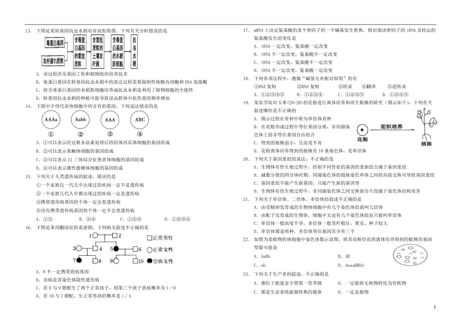 重庆市2012-2013学年高二生物下学期期中试题.doc_第2页