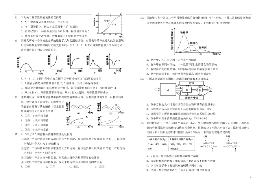 重庆市2012-2013学年高二生物下学期期中试题.doc_第4页