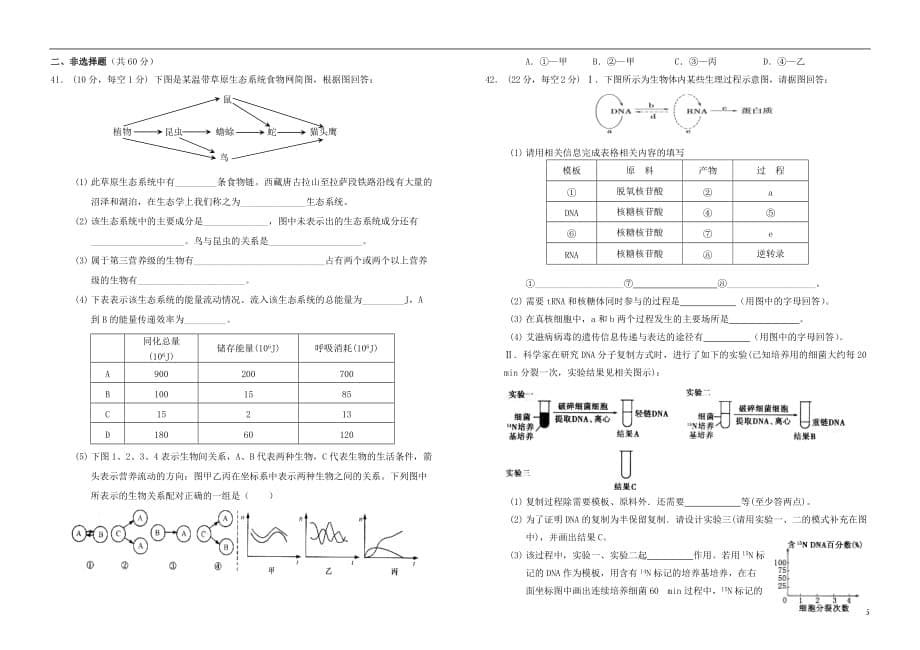 重庆市2012-2013学年高二生物下学期期中试题.doc_第5页
