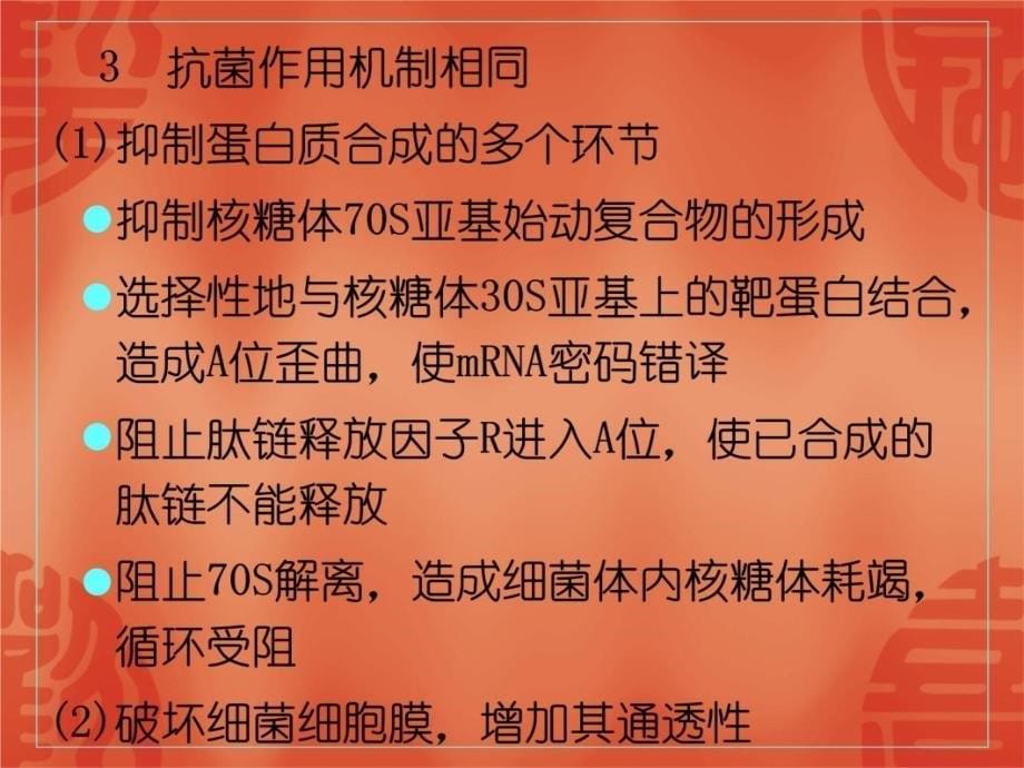 氨基糖苷类抗生素.12.8资料讲解_第5页