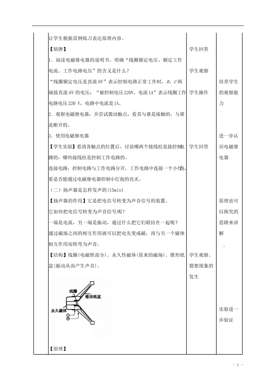 四川省雅安市雨城区中里镇中学八年级物理下册 第九章《电磁继电器 扬声器》教学设计3 新人教版.doc_第3页