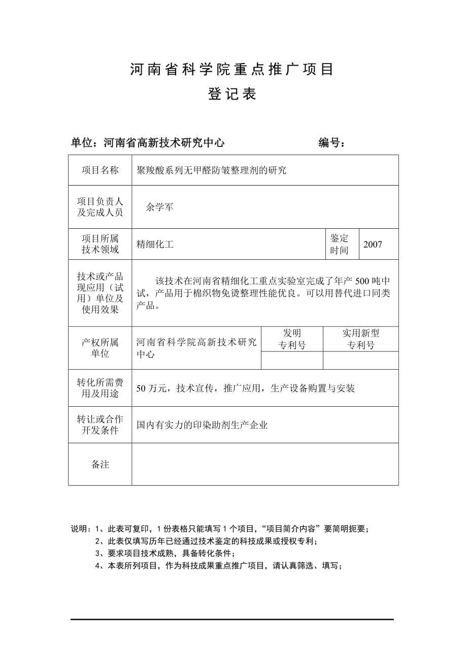 2020年(项目管理）河南省科学院重点推广项目_第3页