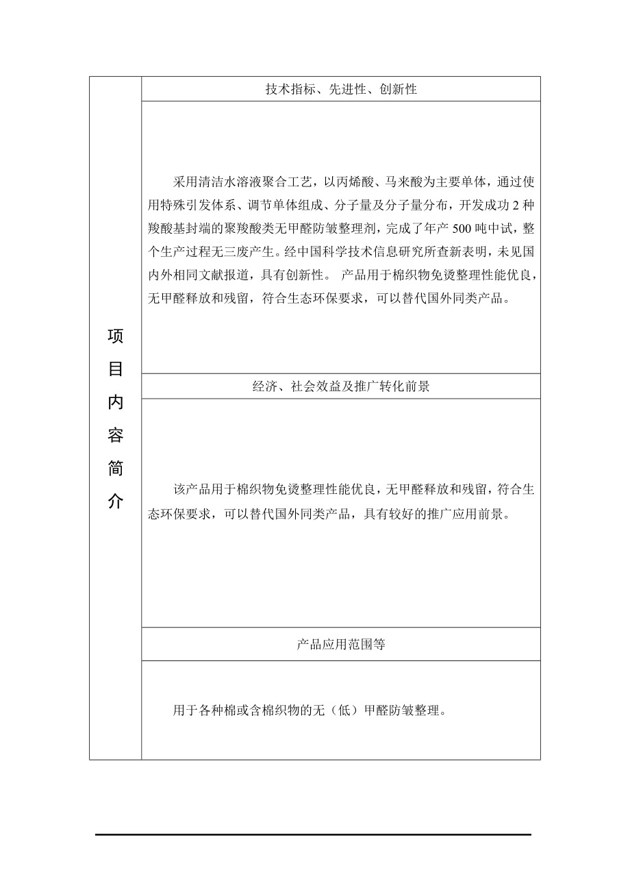2020年(项目管理）河南省科学院重点推广项目_第4页