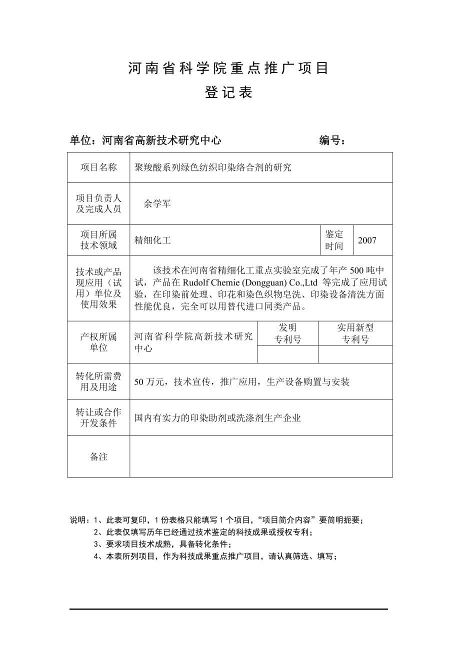 2020年(项目管理）河南省科学院重点推广项目_第5页