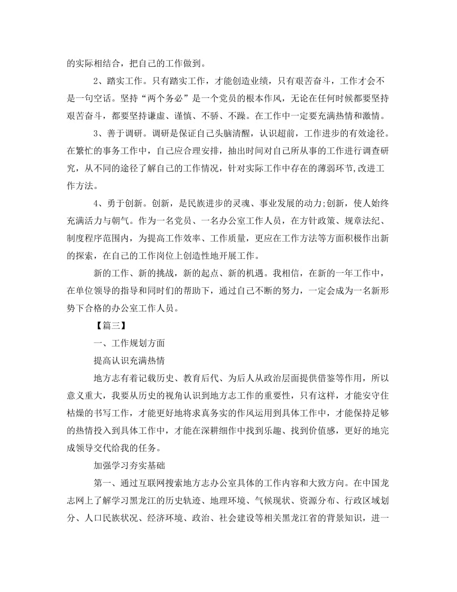 公务员个人学习计划报告(通用)_第4页