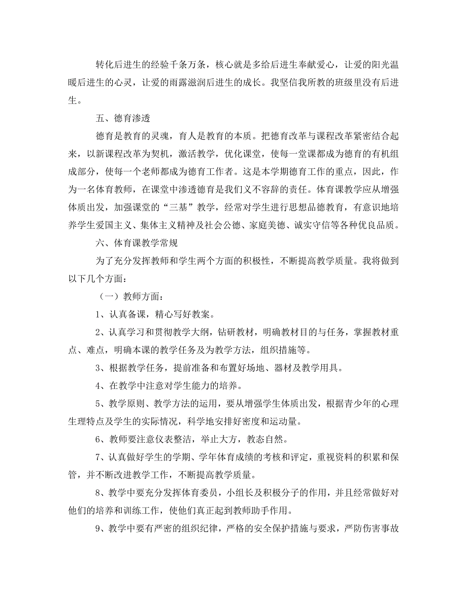 二年级体育教学计划(通用)_第2页