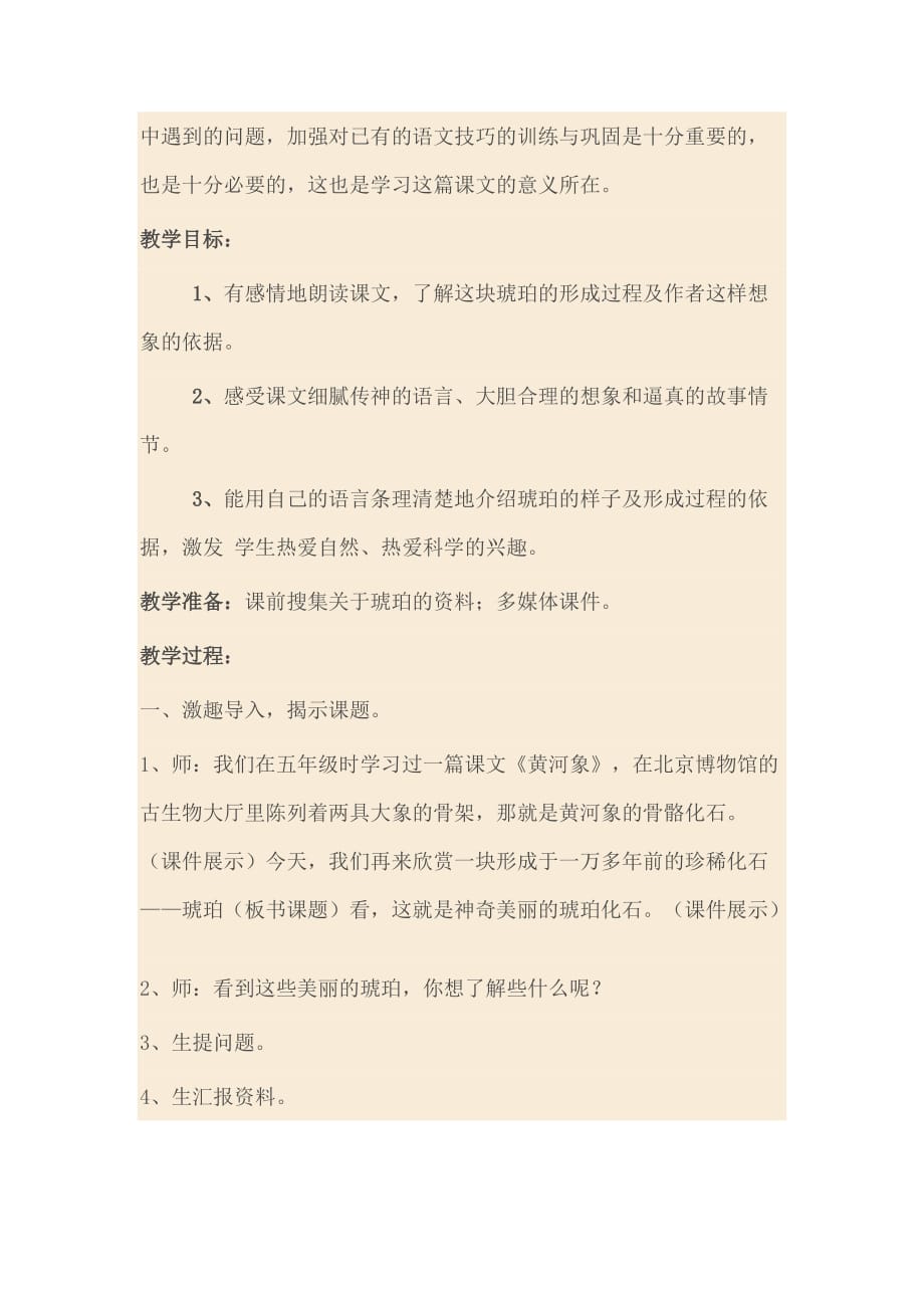 《琥珀》阅读指导课教案.doc_第2页