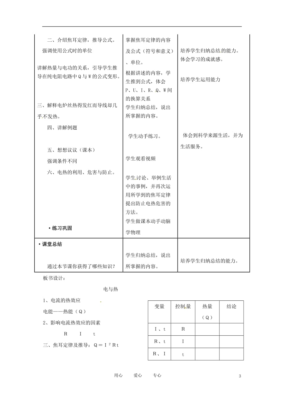 山东省聊城市阳谷实验中学八年级物理《电与热》教案.doc_第3页