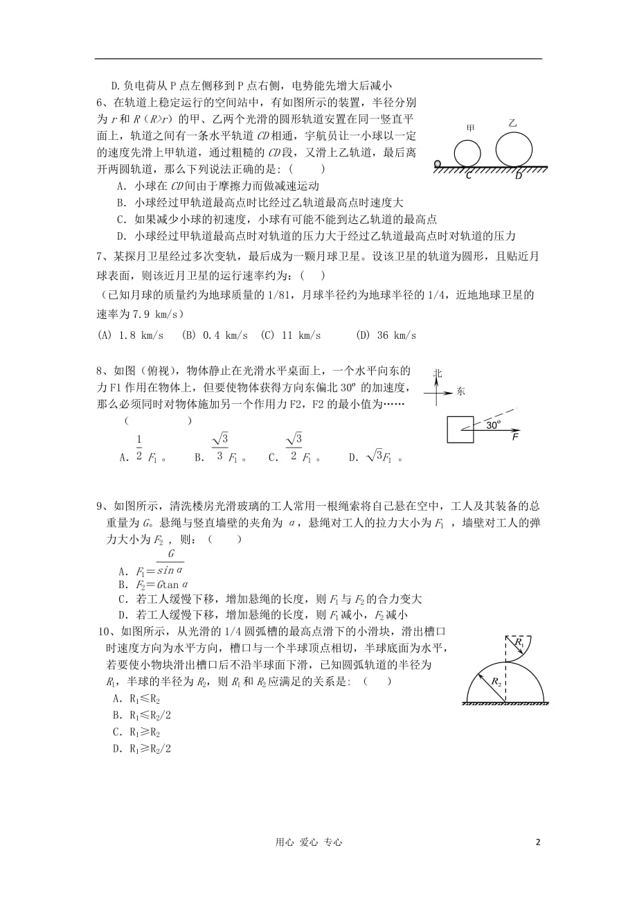 11-12学年高三物理复习 精练24.doc_第2页