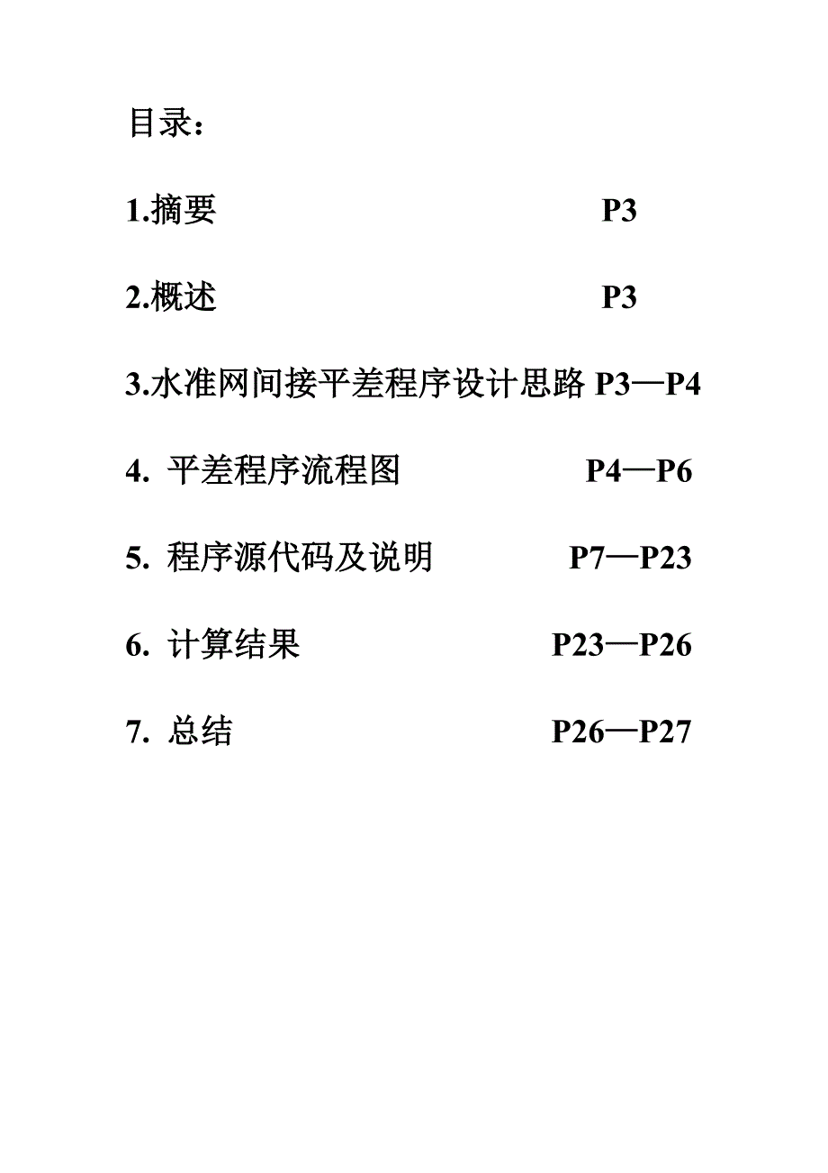 水准网平差(VB代码)_第2页