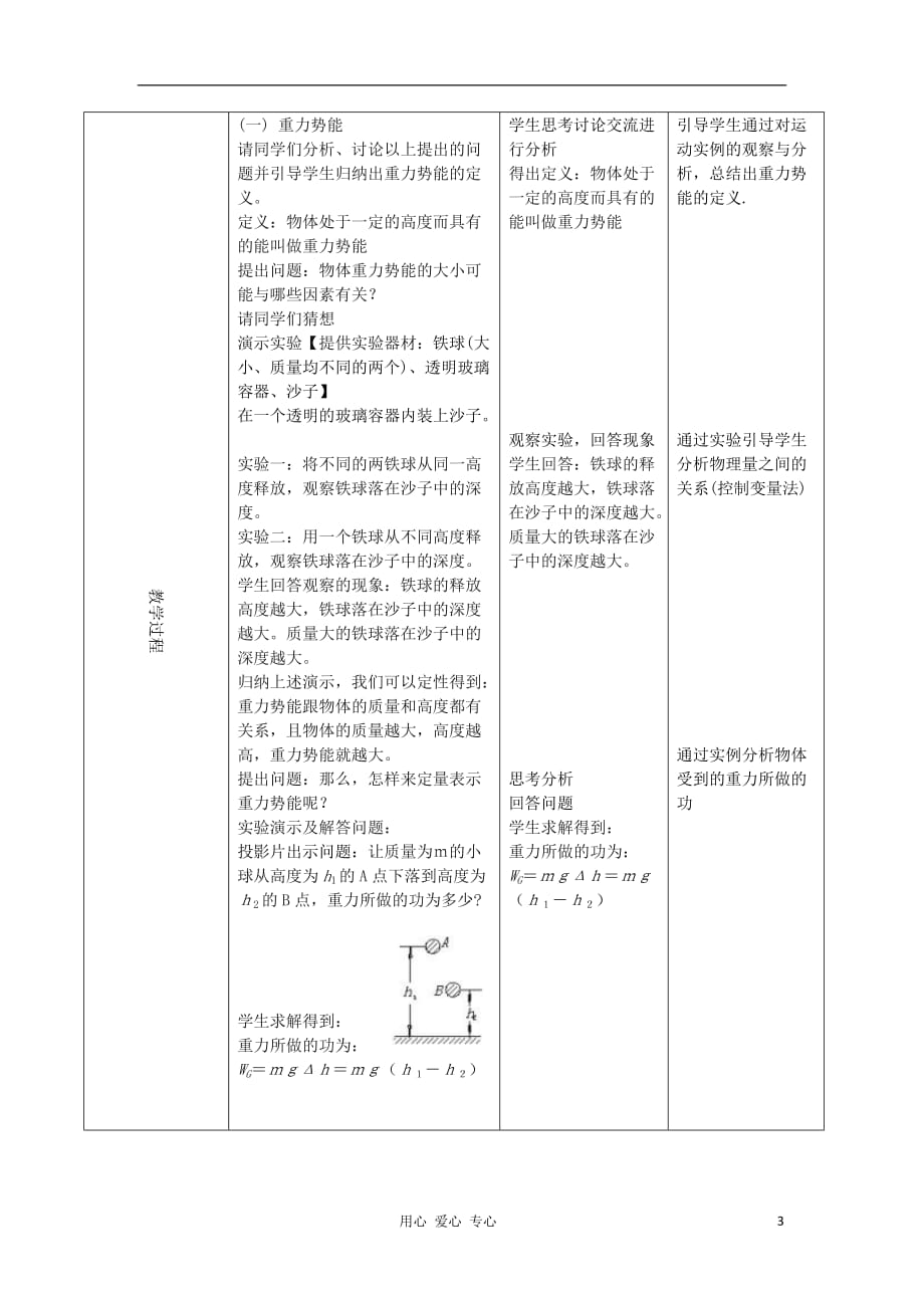 2012高中物理 2.2 势能的改变教案4 鲁科版必修2.doc_第3页