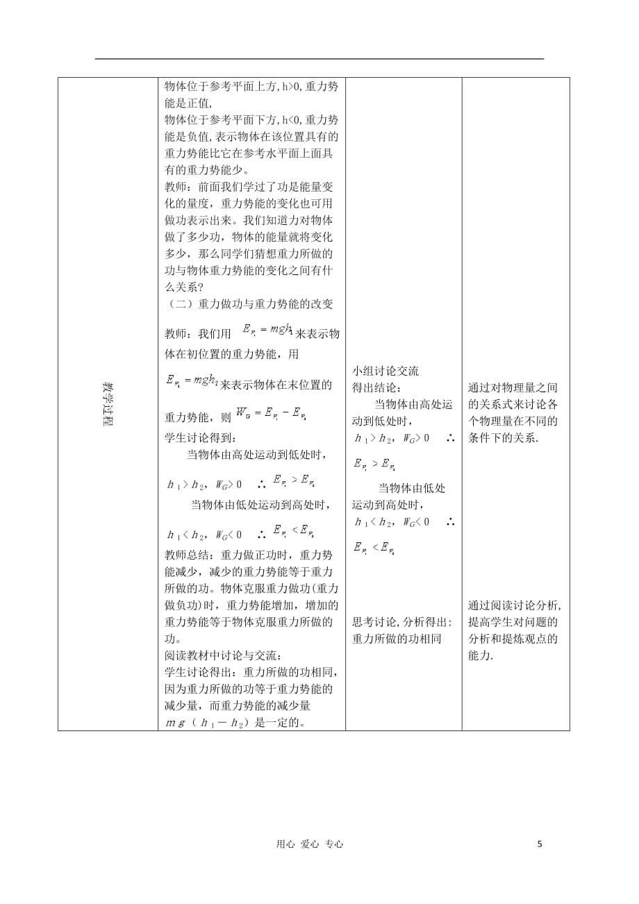 2012高中物理 2.2 势能的改变教案4 鲁科版必修2.doc_第5页